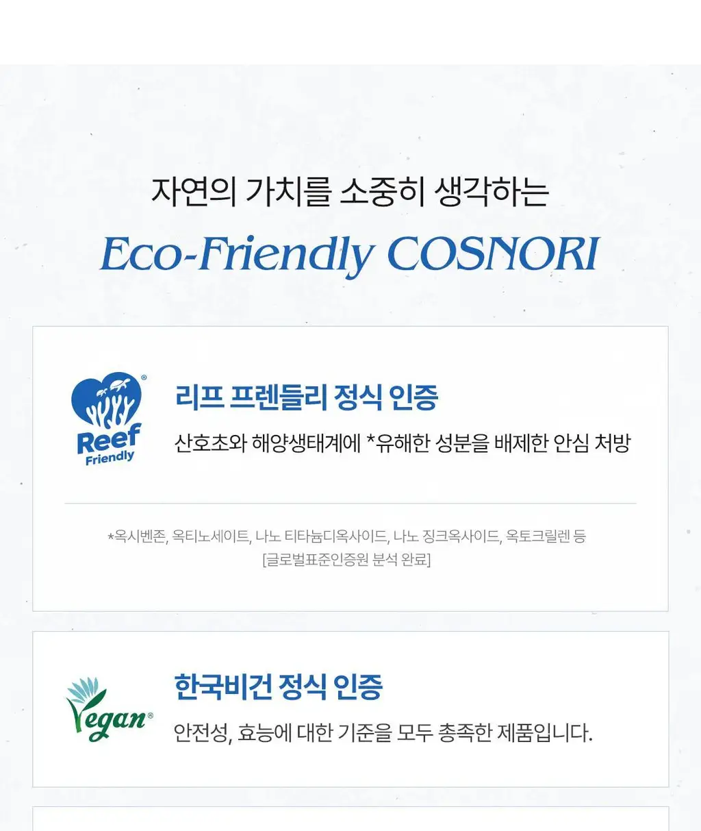 [화잘먹선세럼] 코스노리 에어리 선세럼 50ml 상세페이지 40